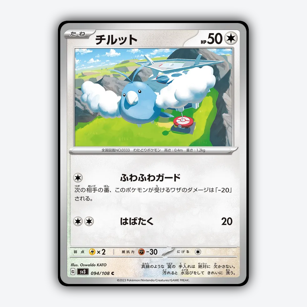 Swablu 094/108 - Ruler of the Black Flame Set - Card Rug (JP)