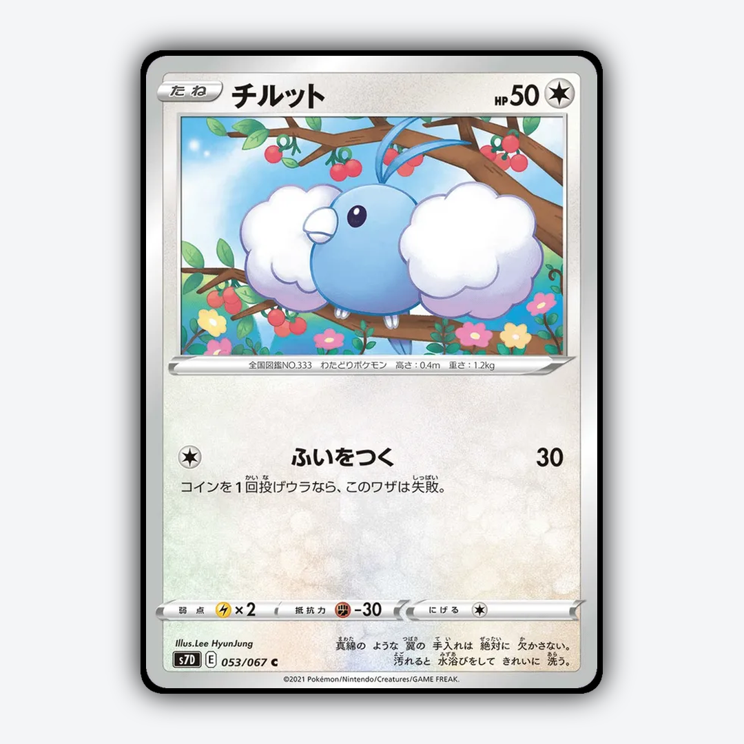 Swablu 053/067 - Skyscraping Perfection Set - Card Rug (JP)