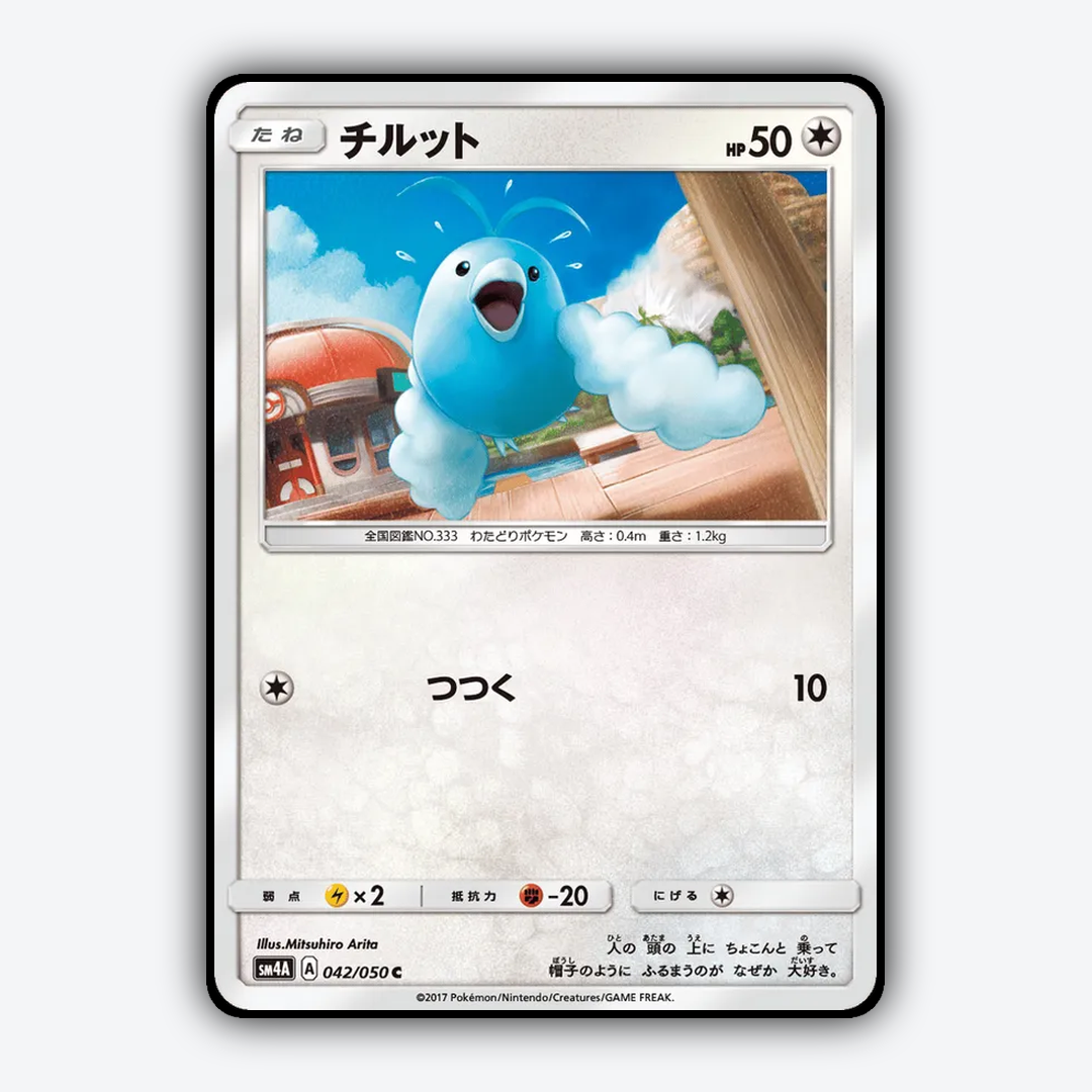 Swablu 042/050 - Ultradimensional Beasts Set - Card Rug (JP)