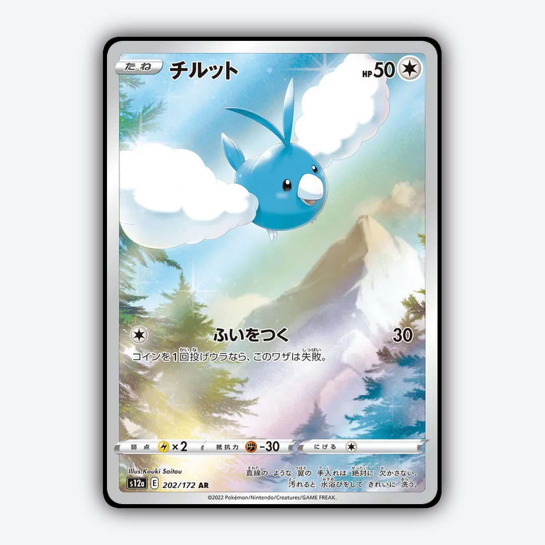 Swablu 202/172 - VSTAR Universe Set - Card Rug (JP)