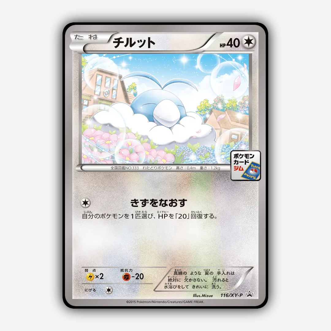 Swablu #116 - XY Promos Set - Card Rug