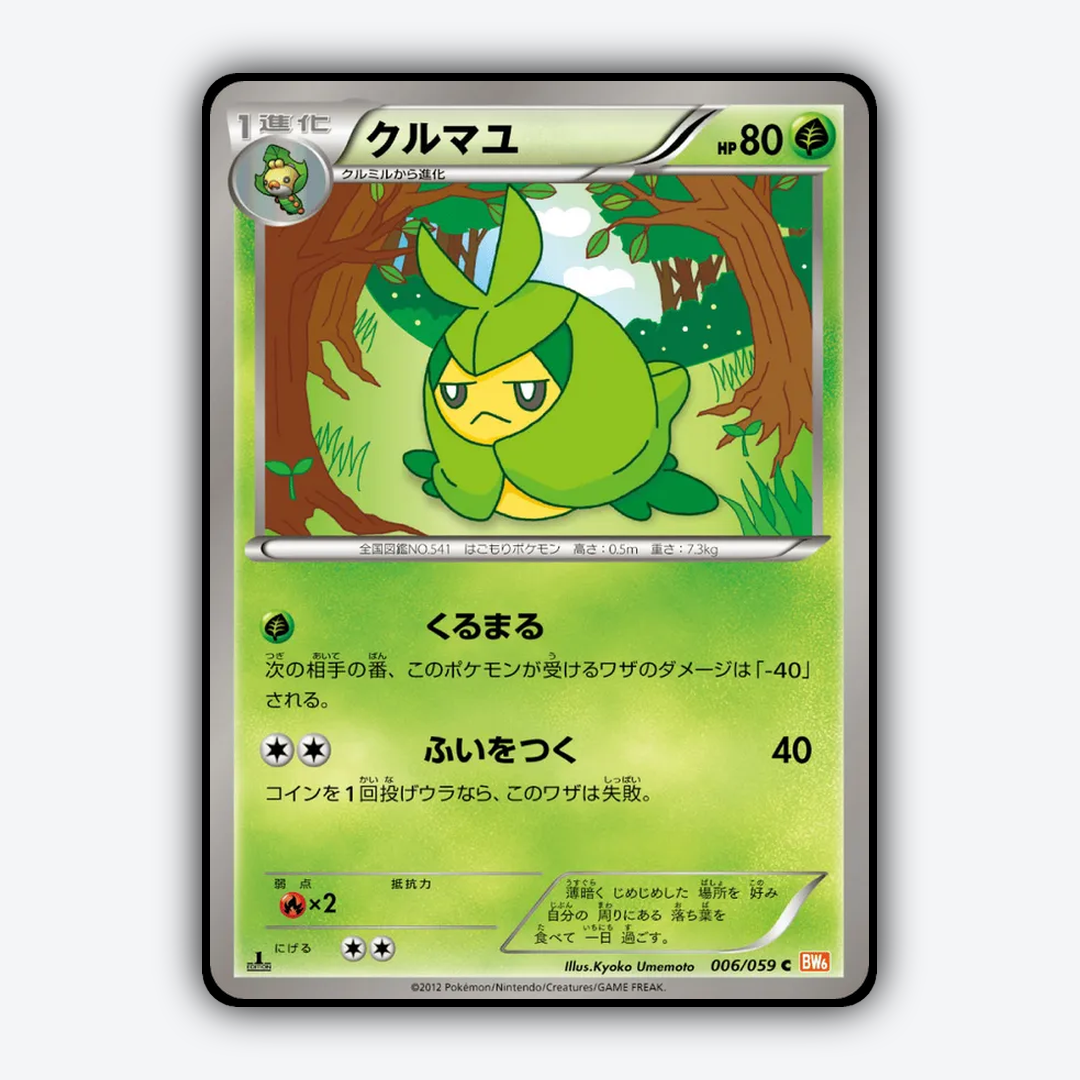 Swadloon 006/059 - Cold Flare Set - Card Rug (JP)