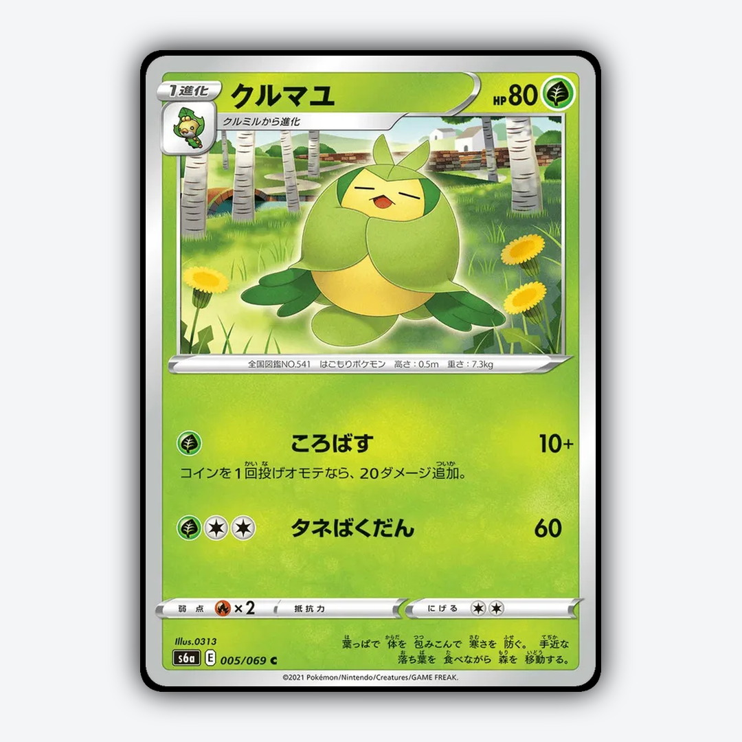 Swadloon 005/069 - Eevee Heroes Set - Card Rug (JP)