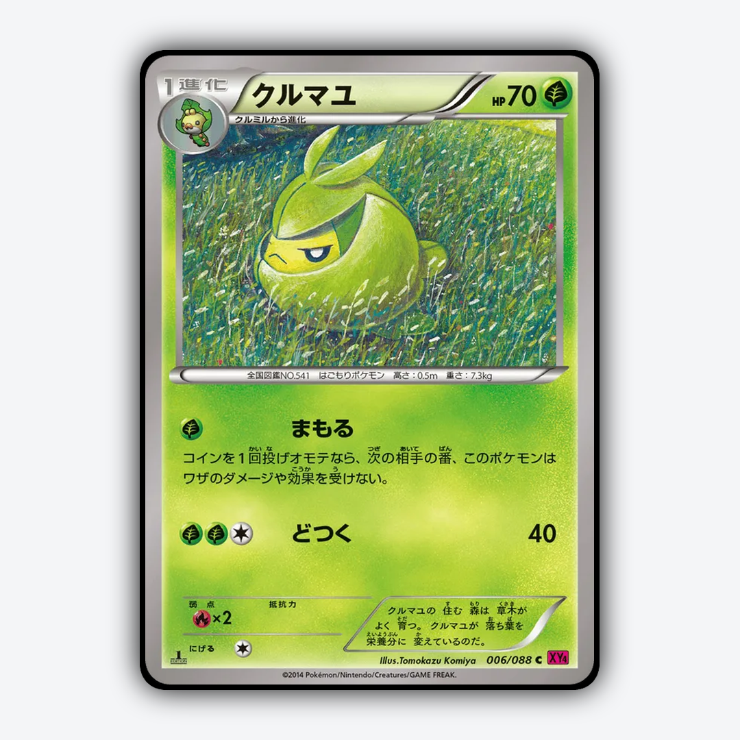 Swadloon 006/088 - Phantom Gate Set - Card Rug (JP)