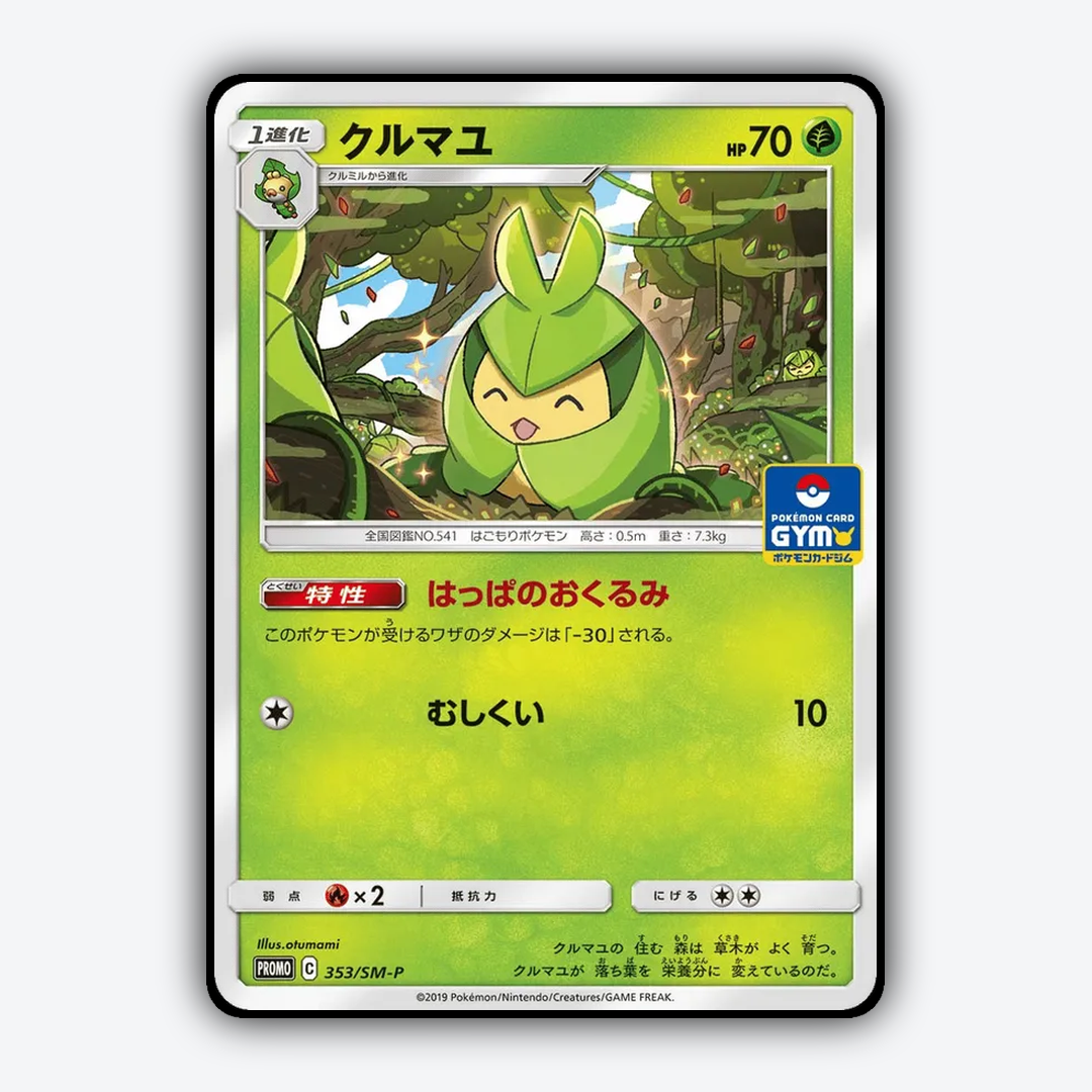 Swadloon #353 - Sun & Moon Promos Set - Card Rug