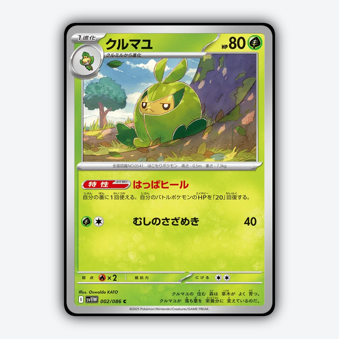 Swadloon 002/086 - White Flare (JP) Set - Card Rug