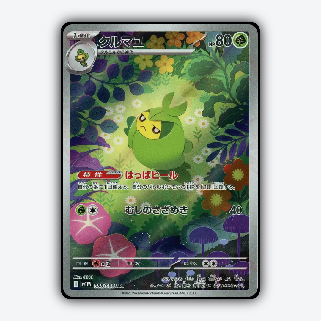 Swadloon 088/086 - White Flare (JP) Set - Card Rug
