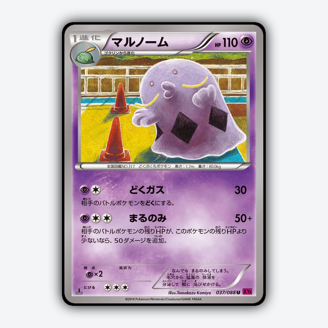 Swalot 037/088 - Phantom Gate Set - Card Rug (JP)