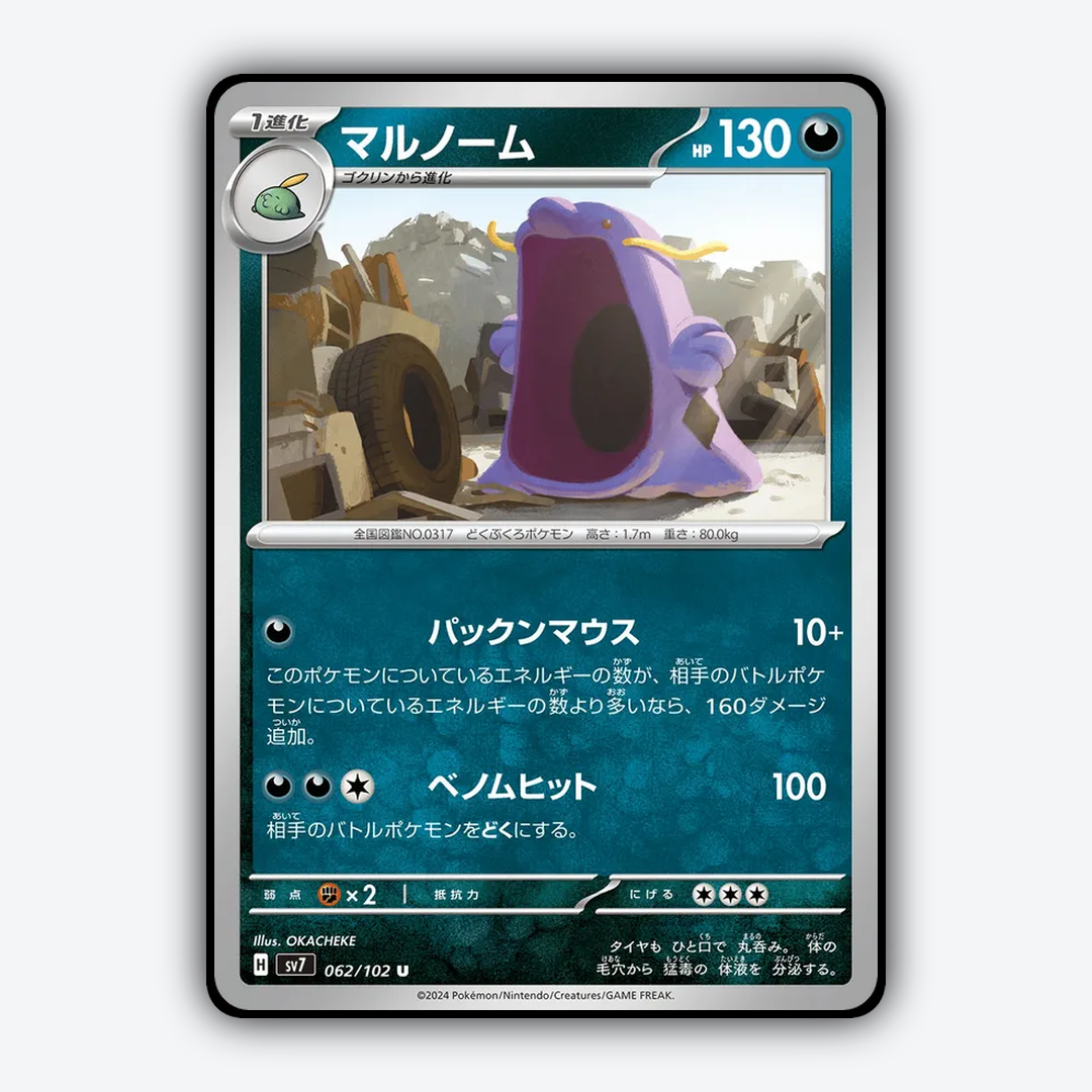 Swalot 062 - Stellar Miracle Set - Card Rug (JP)