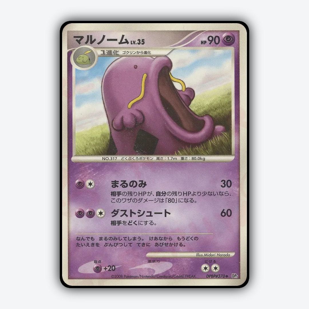 Swalot 031 - Temple of Anger Set - Card Rug (JP)