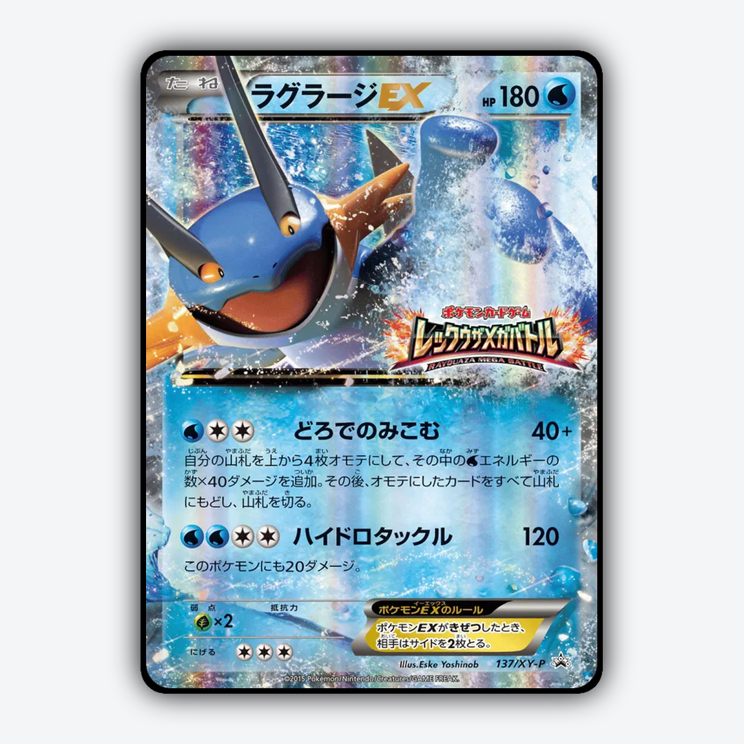 Swampert-EX #137 - XY Promos Set - Card Rug