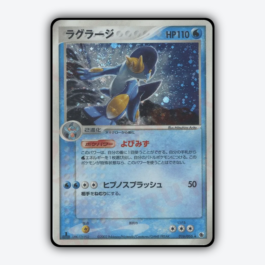 Swampert 016/055 - ADV Expansion Pack Set - Card Rug (JP)