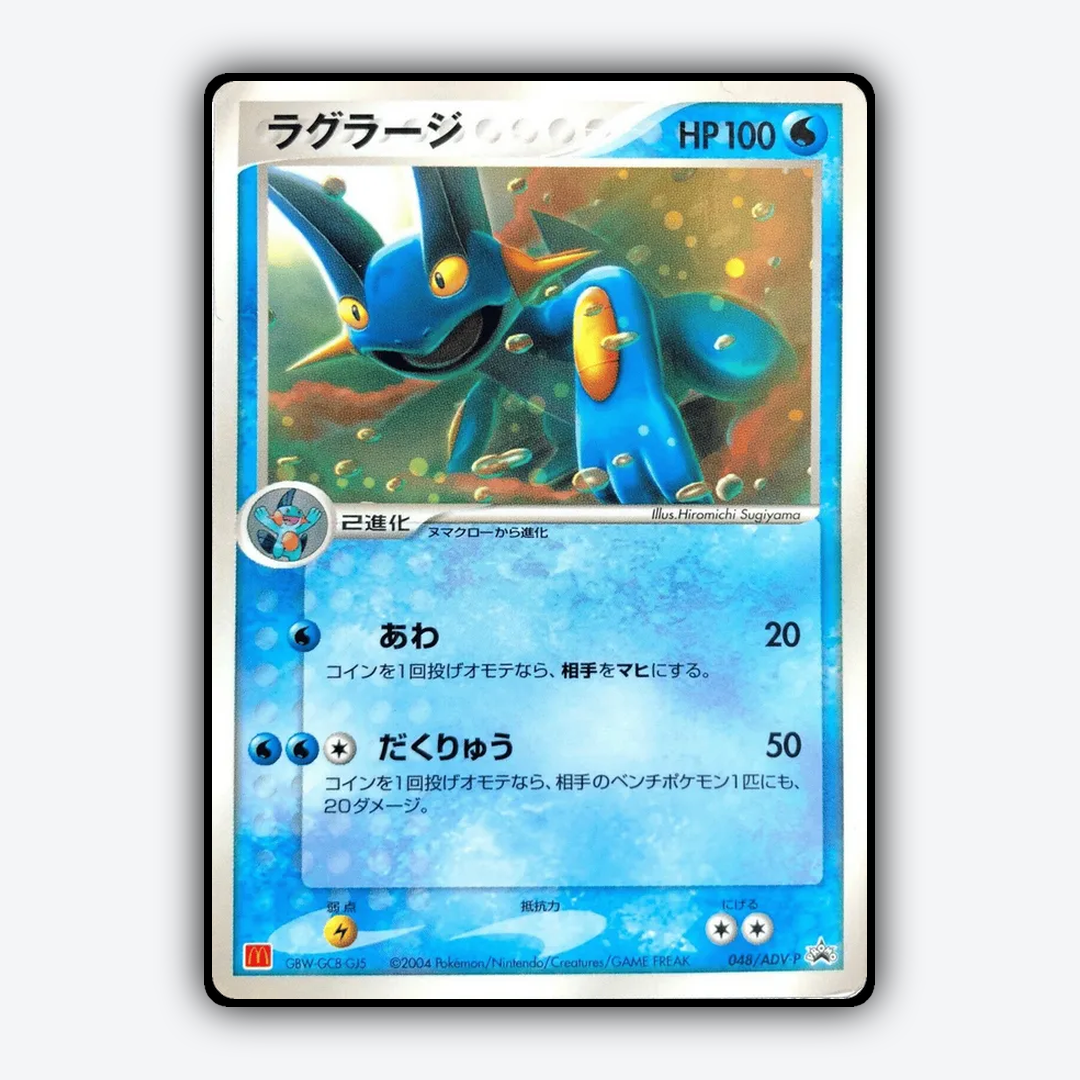 Swampert #48 - ADV Promos Set - Card Rug