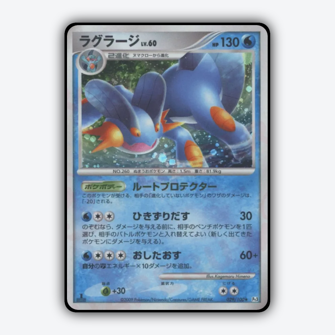 Swampert 029/100 - Beat of the Frontier Set - Card Rug (JP)