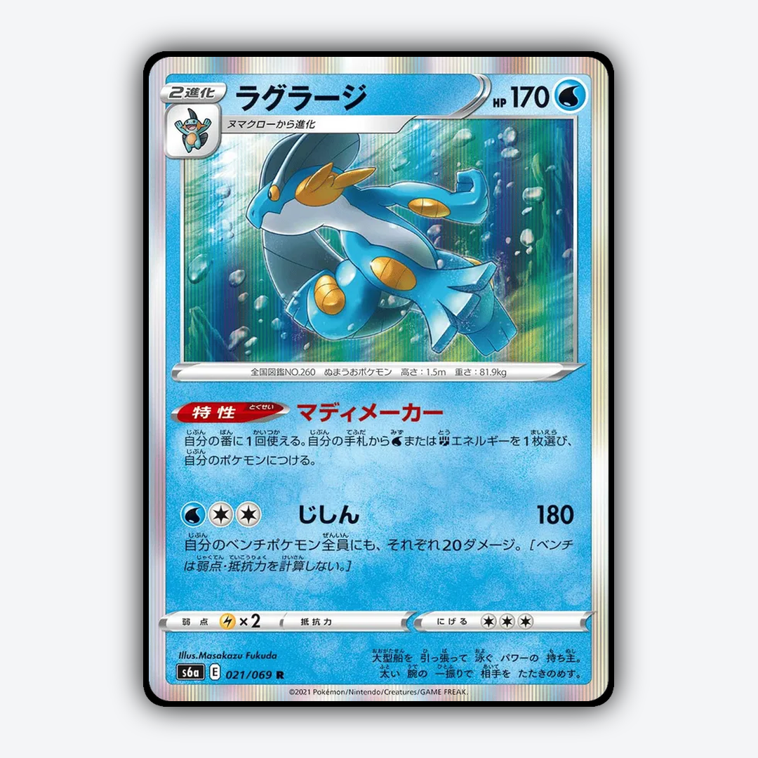 Swampert 021/069 - Eevee Heroes Set - Card Rug (JP)
