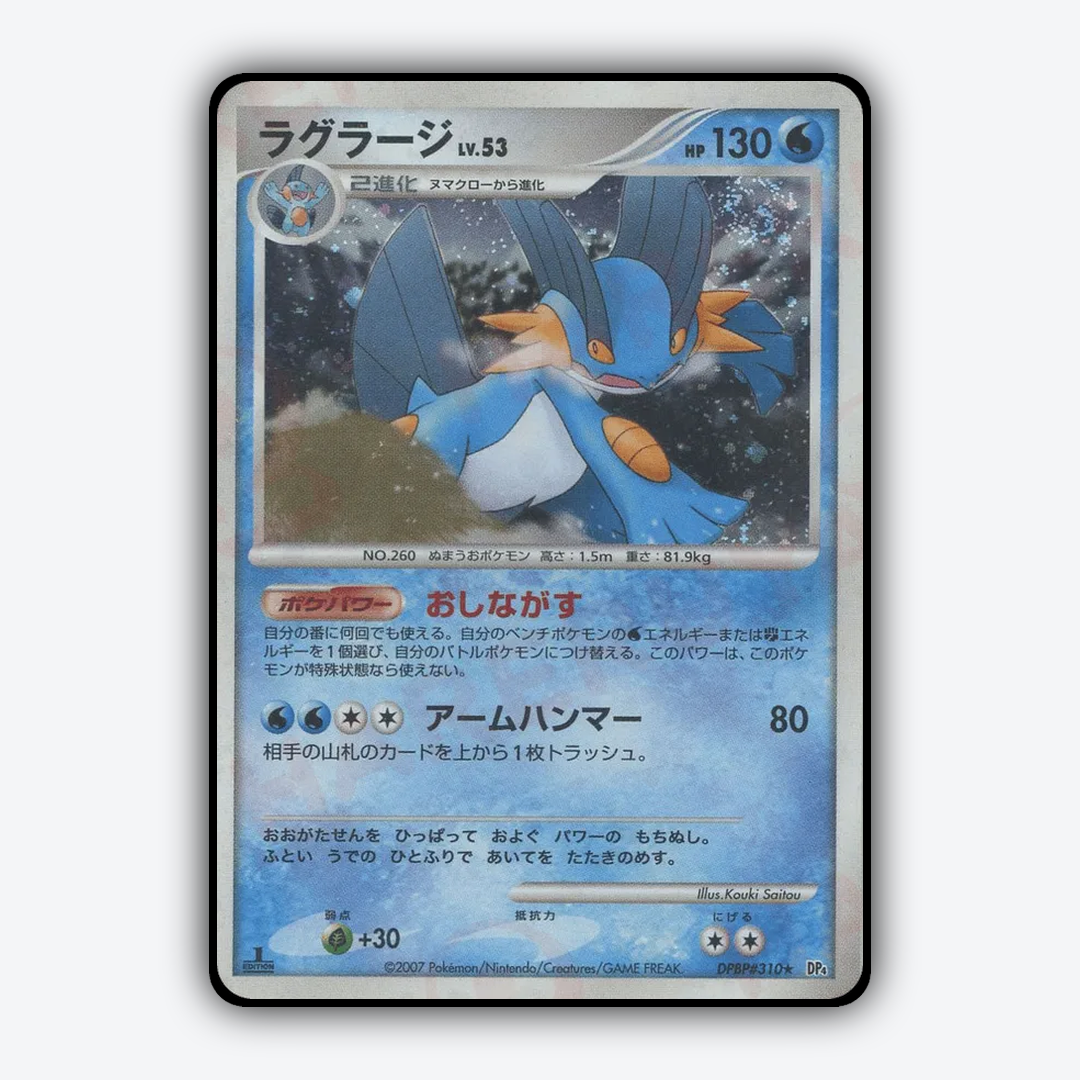 Swampert 041 - Moonlit Pursuit Set - Card Rug (JP)