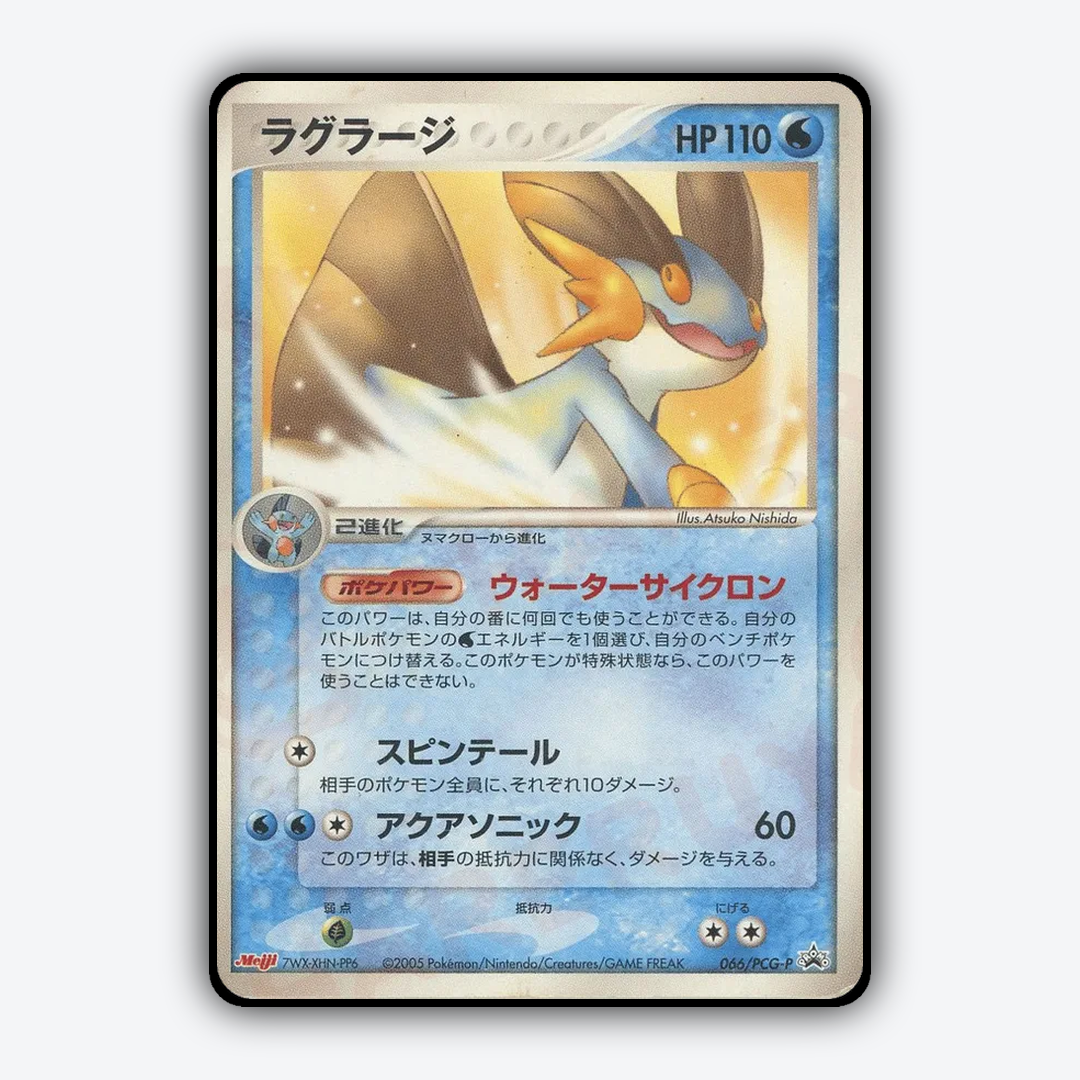 Swampert 066/PCG-P - PCG Promos Set - Card Rug (JP)