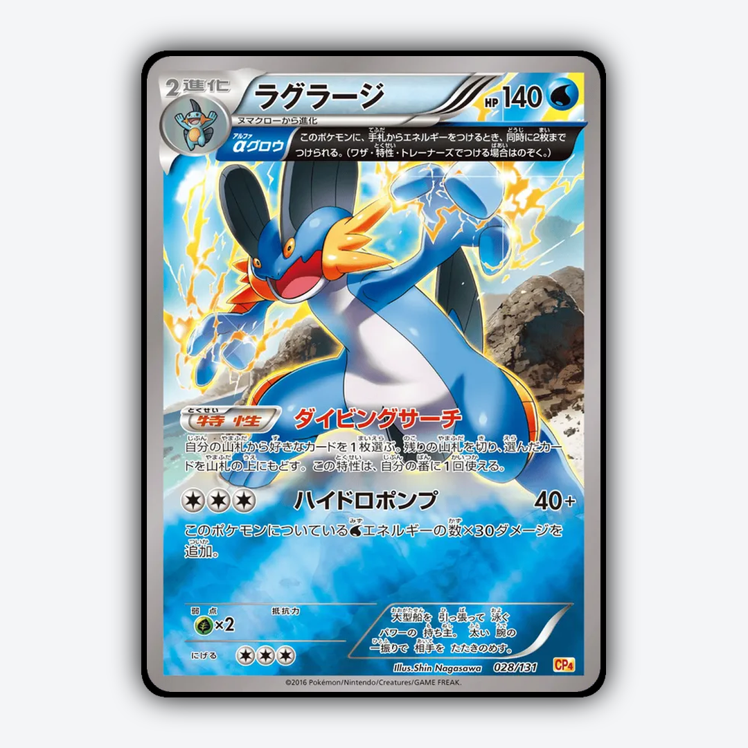 Swampert 028/131 - Premium Champion Pack Set - Card Rug (JP)