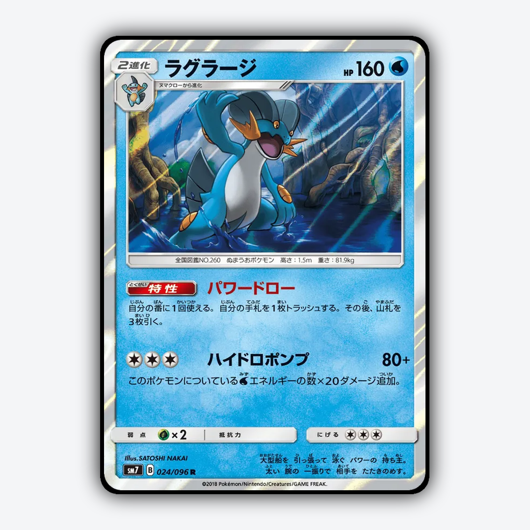 Swampert 024/096 - Sky-Splitting Charisma Set - Card Rug (JP)