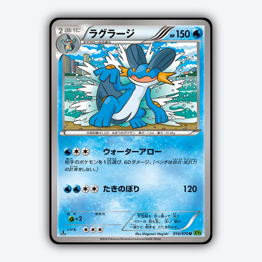 Swampert 014/070 - Tidal Storm Set - Card Rug (JP)