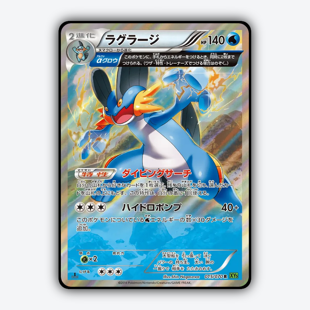 Swampert 015/070 - Tidal Storm Set - Card Rug (JP)
