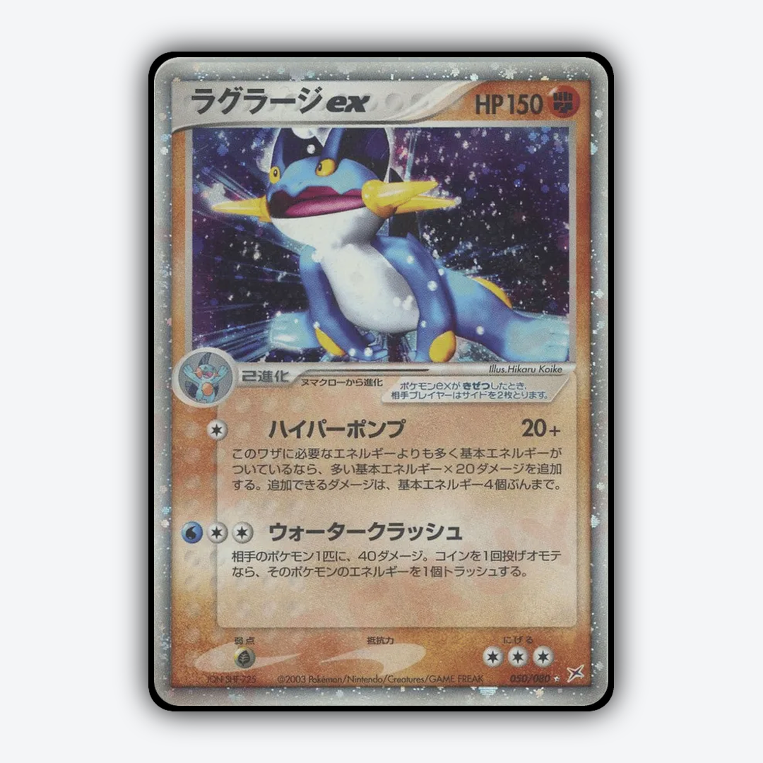 Swampert ex 050/080 - Magma vs Aqua: Two Ambitions Set - Card Rug (JP)