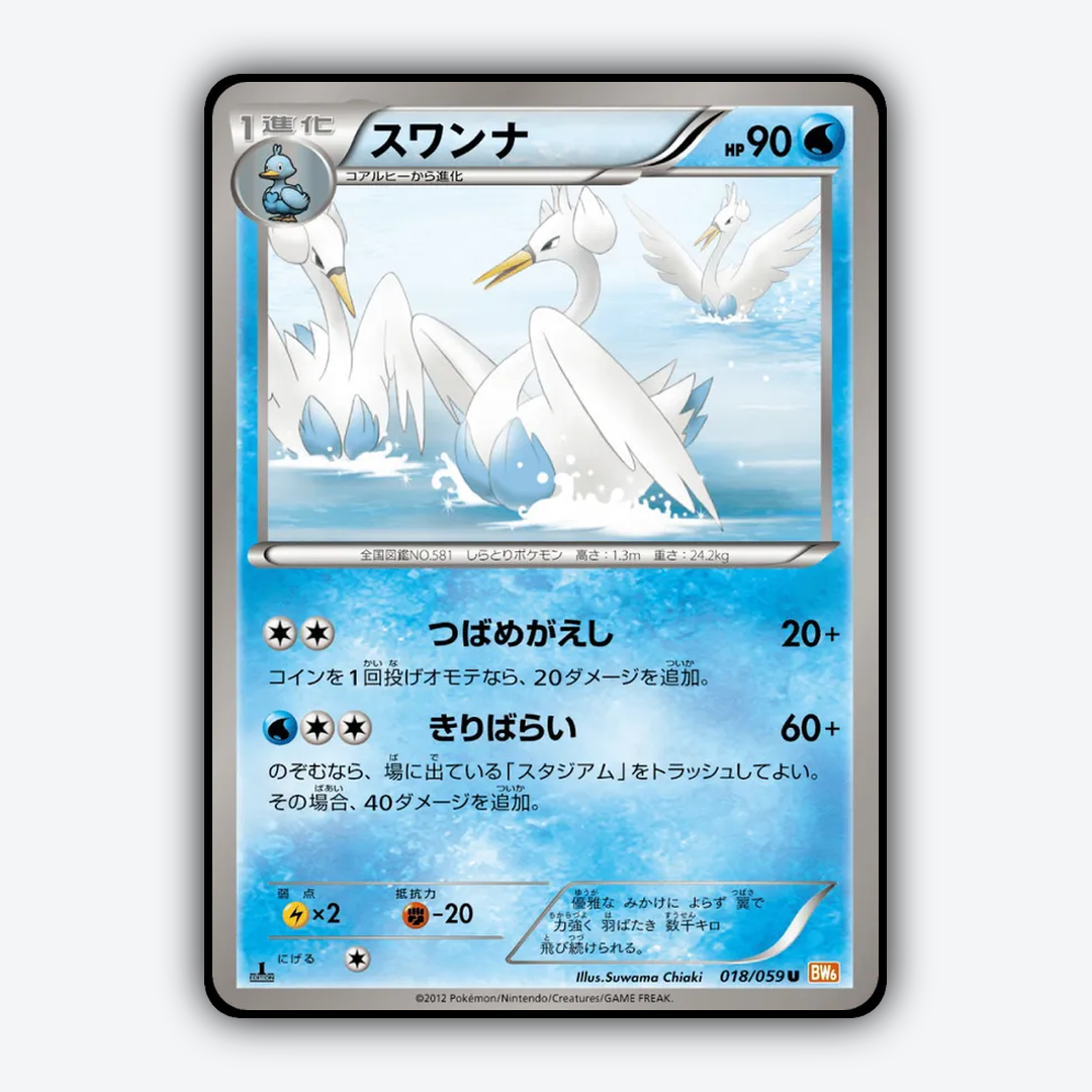 Swanna 018/059 - Cold Flare Set - Card Rug (JP)