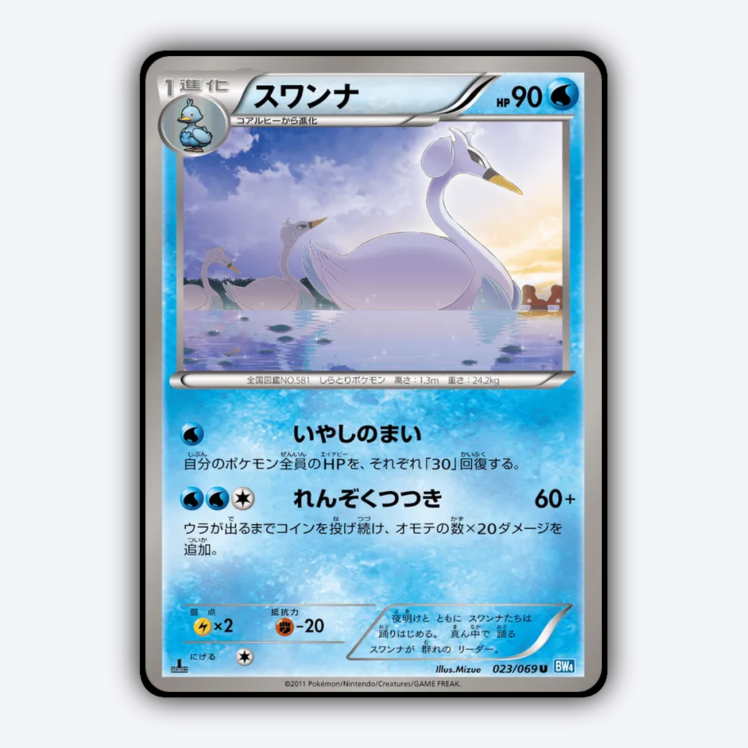 Swanna 023/069 - Dark Rush Set - Card Rug (JP)