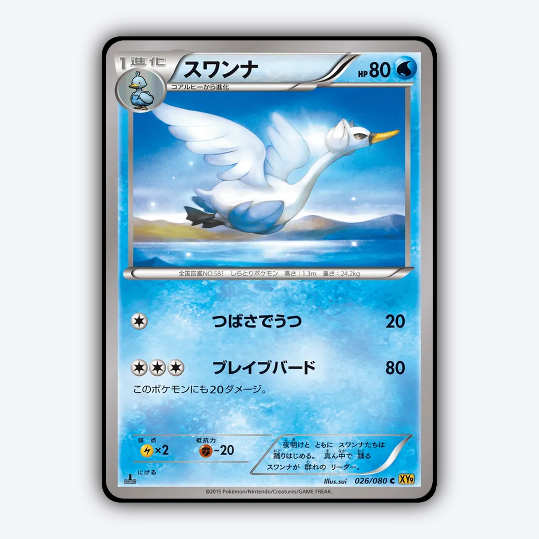 Swanna 026/080 - Rage of the Broken Heavens Set - Card Rug (JP)