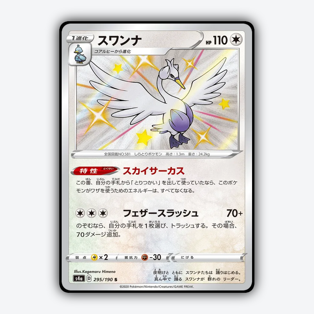 Swanna_Shiny_Star_V_295-190.png