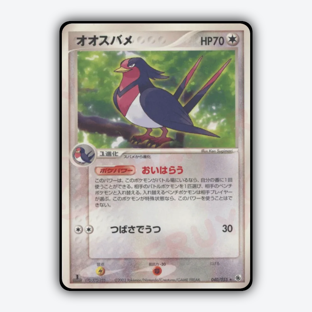 Swellow 040/055 - ADV Expansion Pack Set - Card Rug (JP)