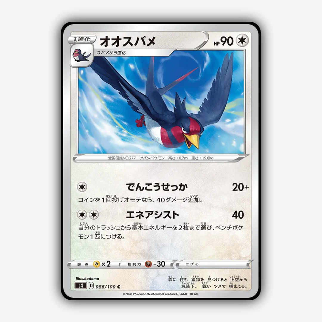 Swellow 086/100 - Amazing Volt Tackle Set - Card Rug (JP)