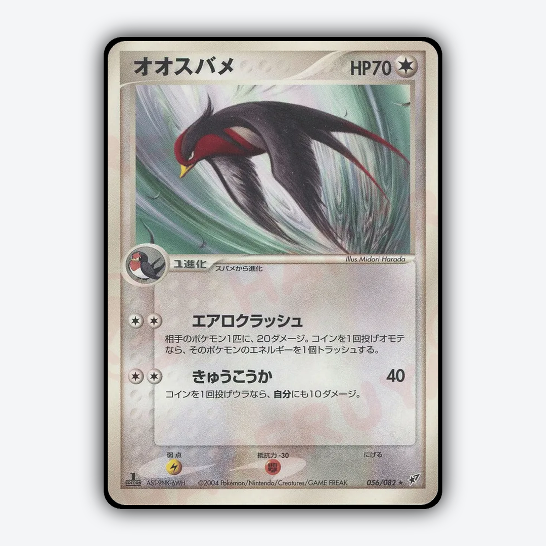 Swellow 056/082 - Clash of the Blue Sky Set - Card Rug (JP)