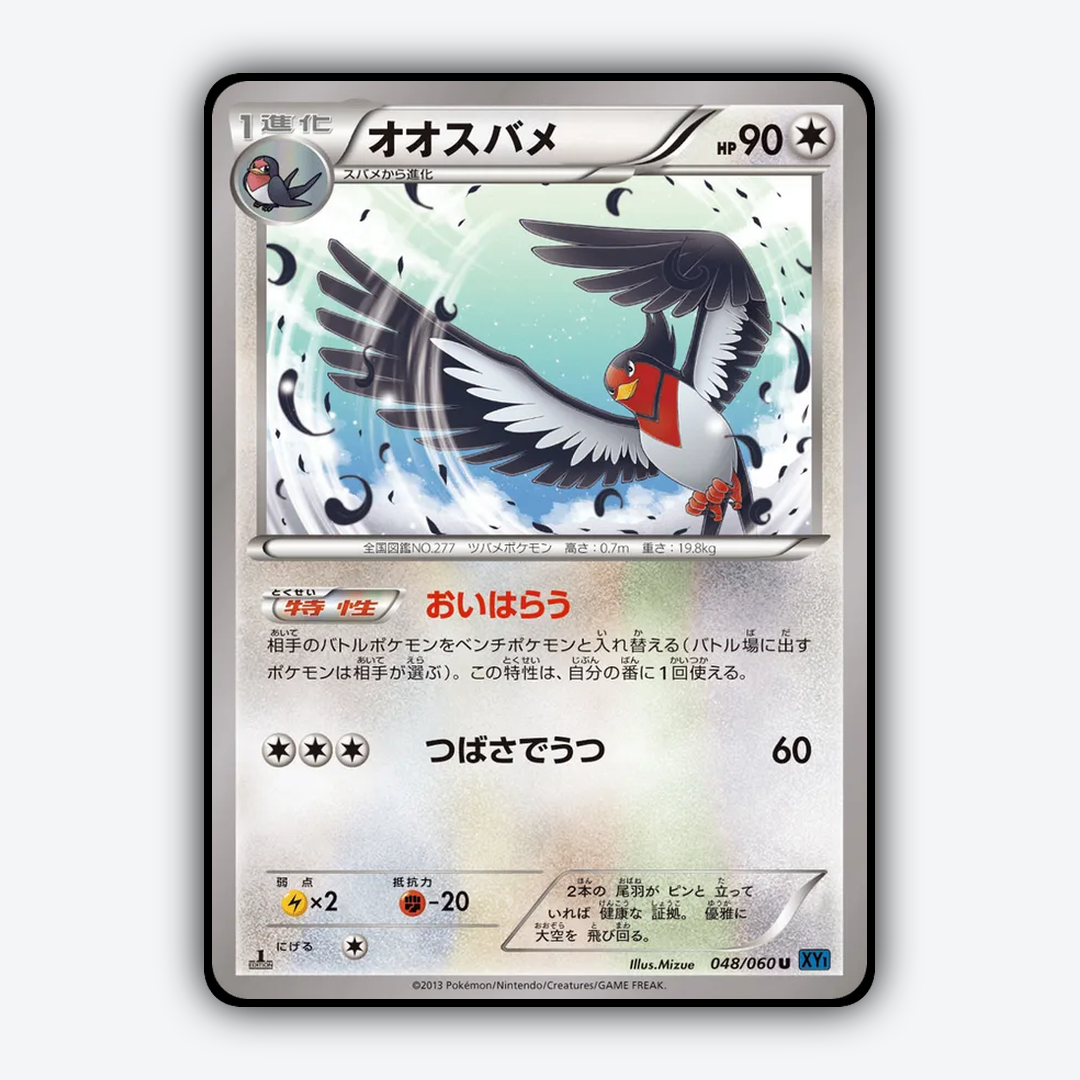 Swellow 048/060 - Collection X Set - Card Rug (JP)