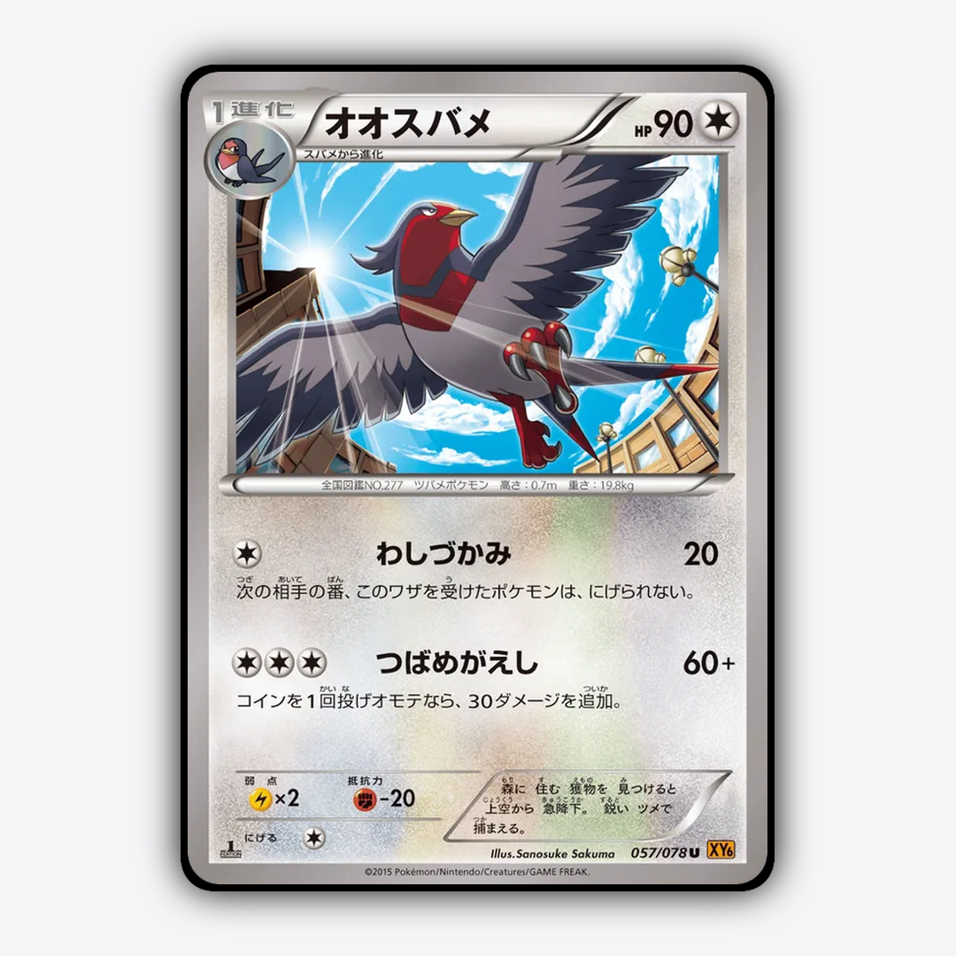 Swellow 057/078 - Emerald Break Set - Card Rug (JP)