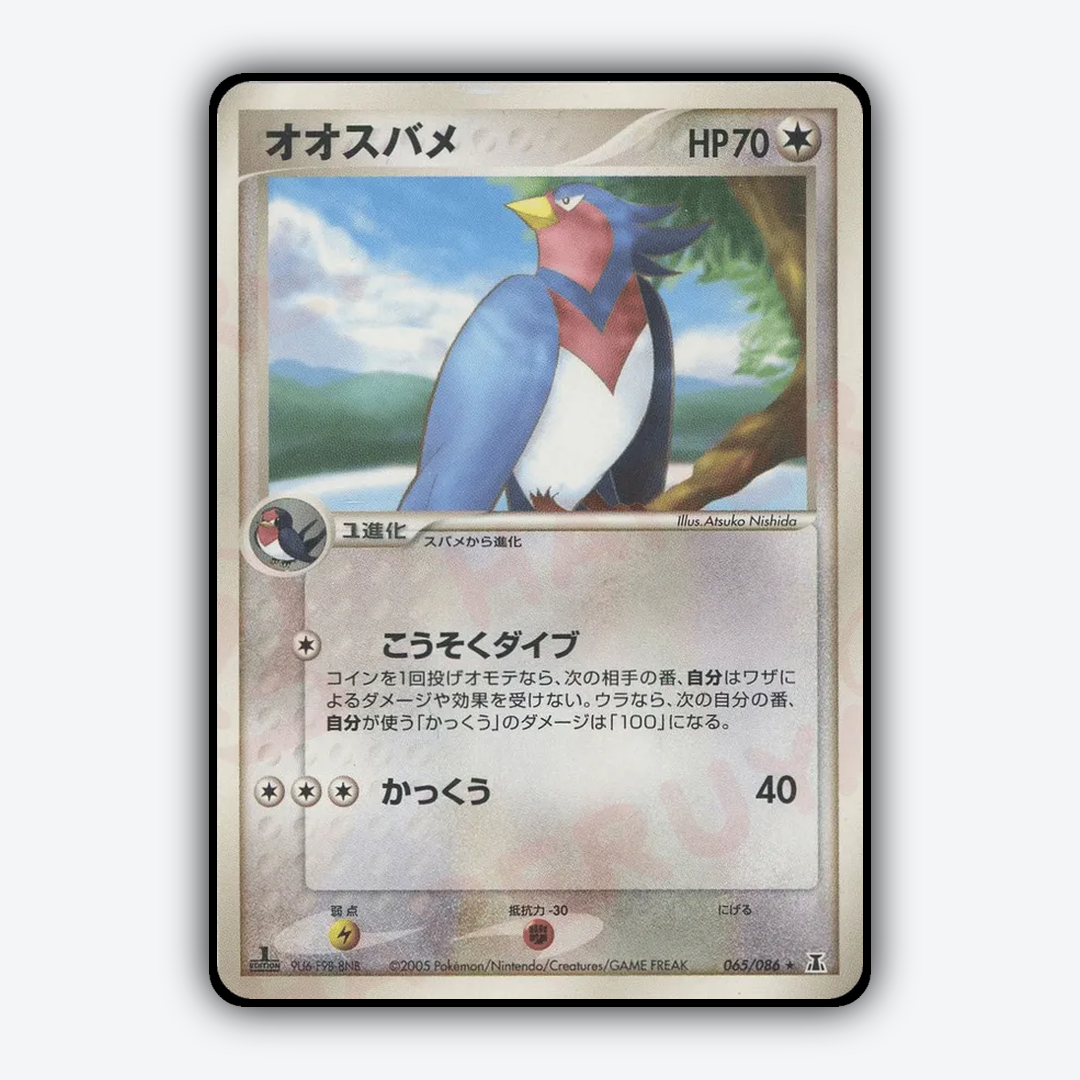 Swellow 065/086 - Holon Research Tower Set - Card Rug (JP)