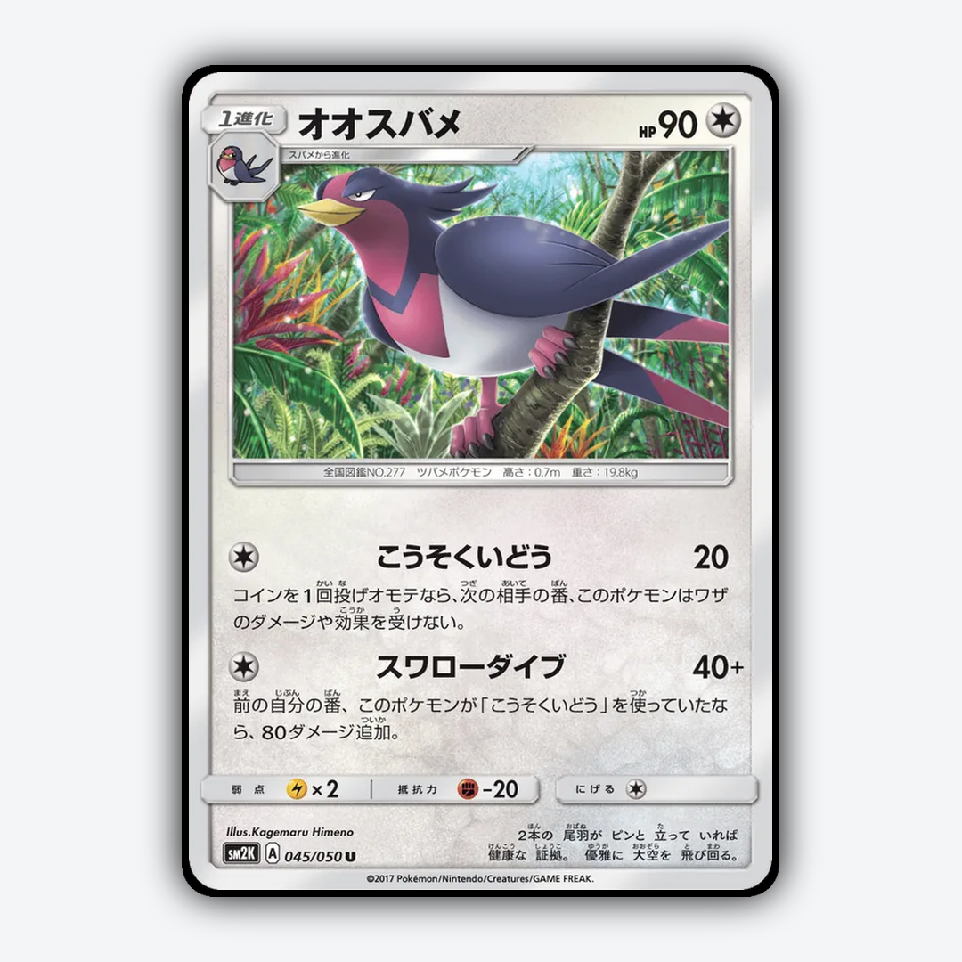 Swellow 045/050 - Islands Await You Set - Card Rug (JP)