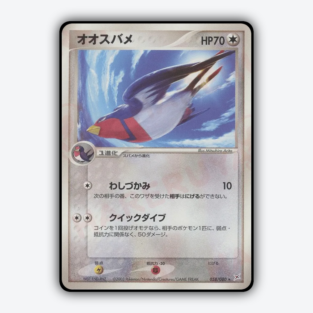 Swellow 058/080 - Magma vs Aqua: Two Ambitions Set - Card Rug (JP)