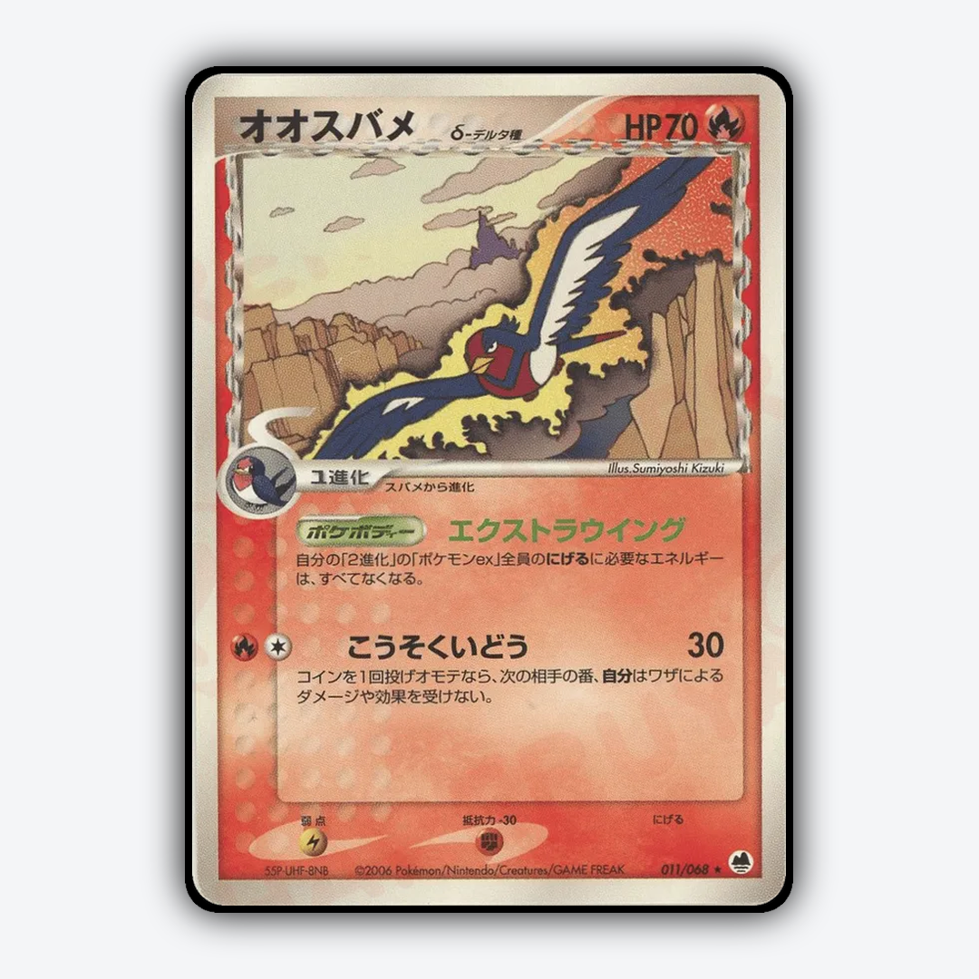 Swellow 011/068 - Offense and Defense of the Furthest Ends Set - Card Rug (JP)