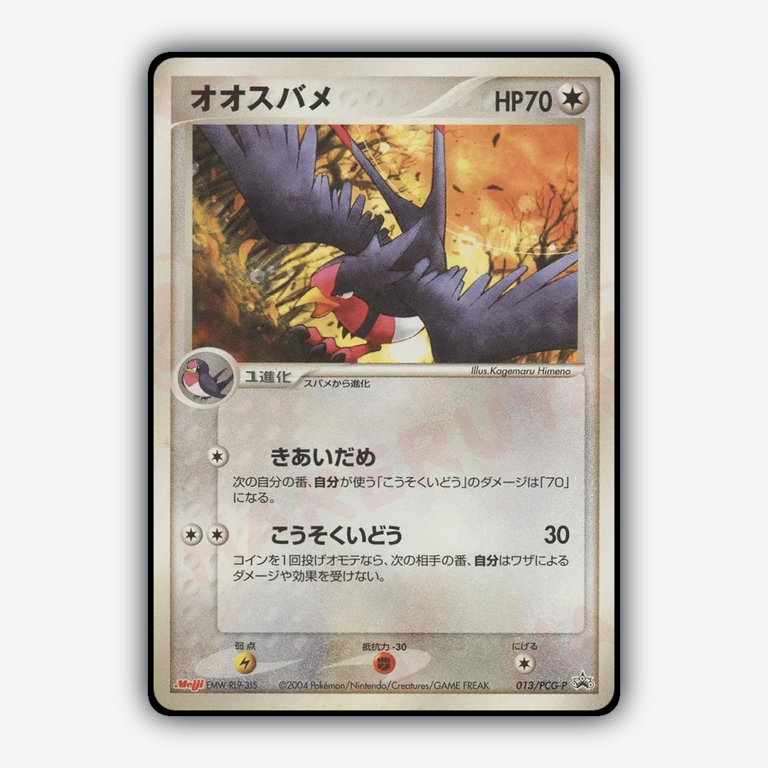 Swellow 013/PCG-P - PCG Promos Set - Card Rug (JP)