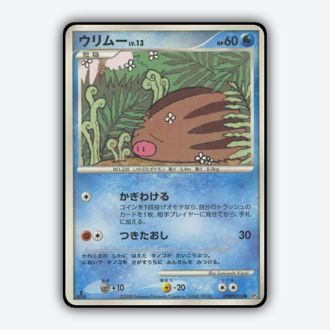 Swinub 020 - Temple of Anger Set - Card Rug (JP)