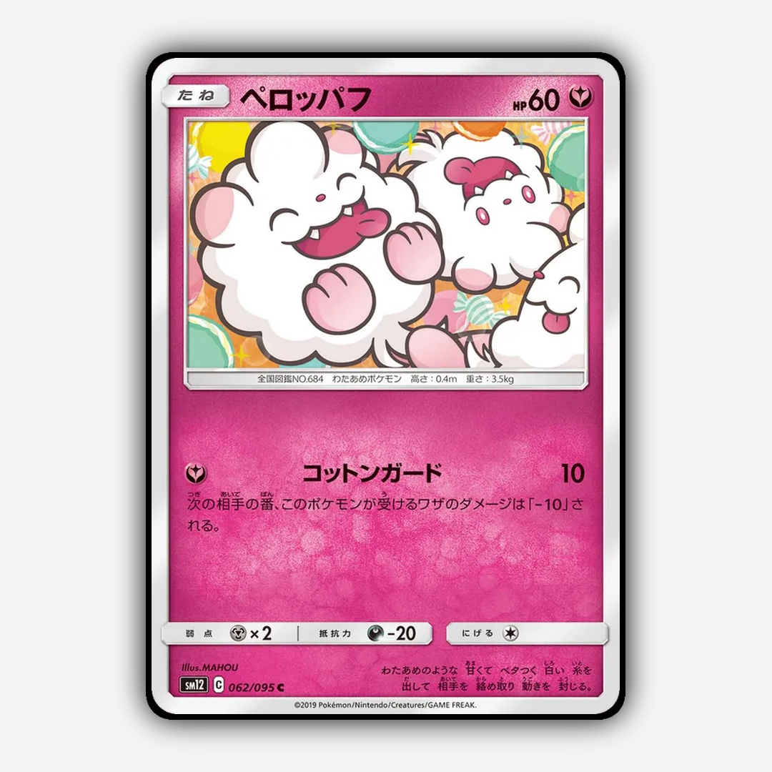 Swirlix 062/095 - Alter Genesis Set - Card Rug (JP)