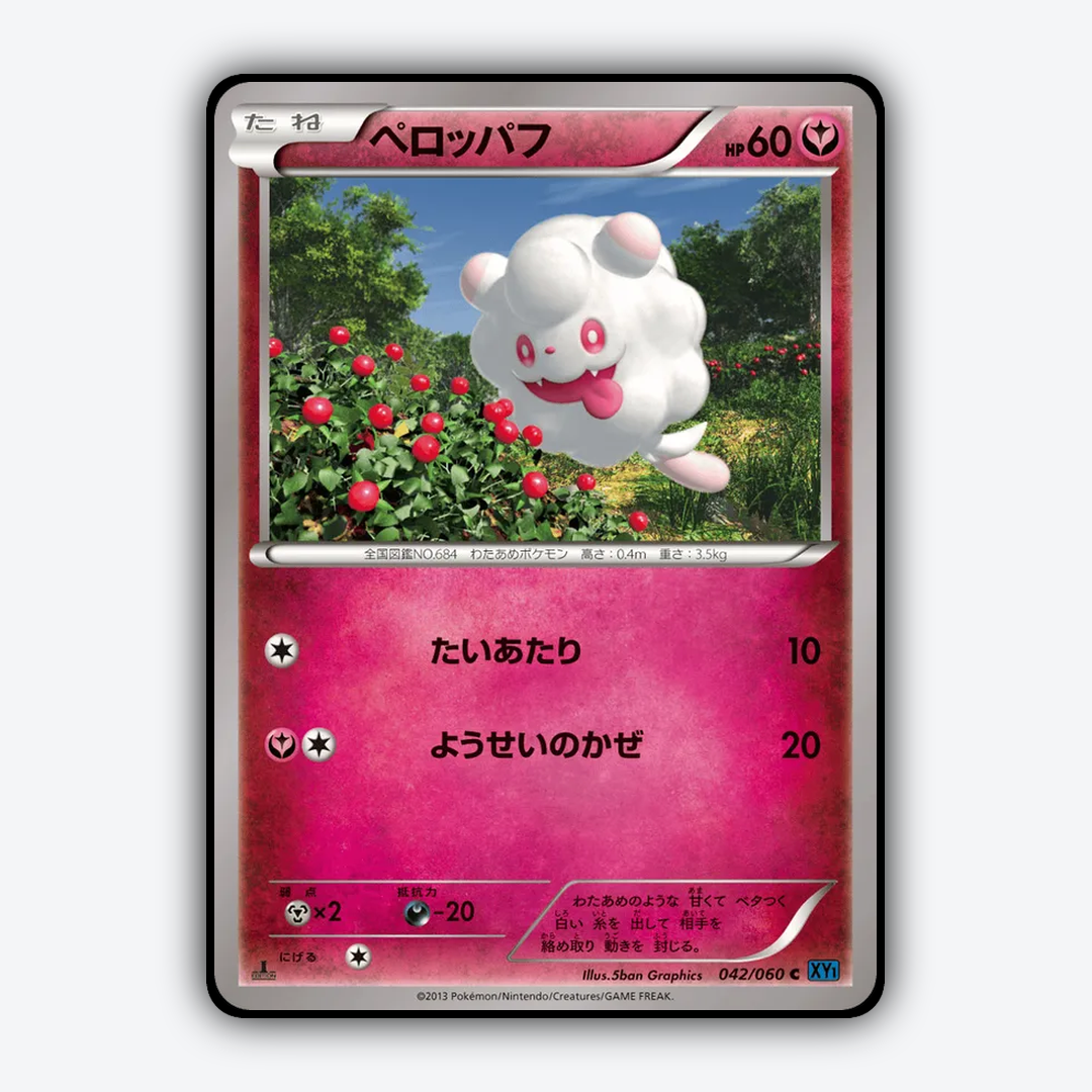 Swirlix 042/060 - Collection X Set - Card Rug (JP)