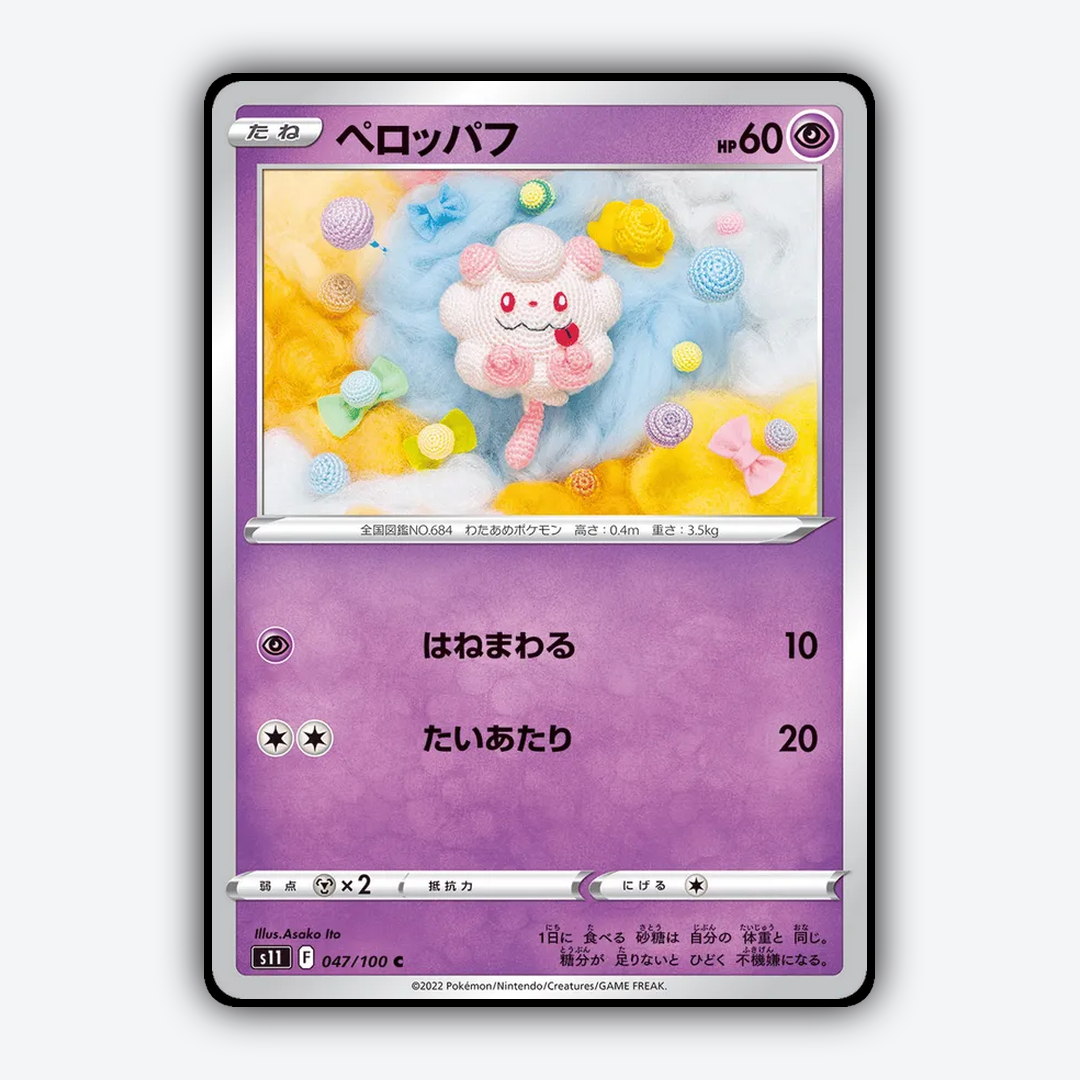 Swirlix 047/100 - Lost Abyss Set - Card Rug (JP)