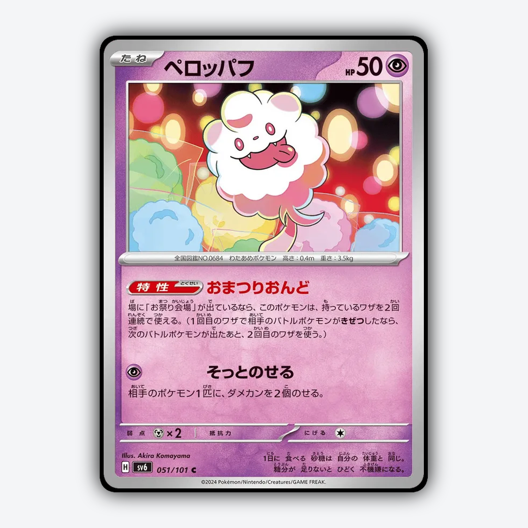 Swirlix 051/101 - Mask of Change Set - Card Rug (JP)