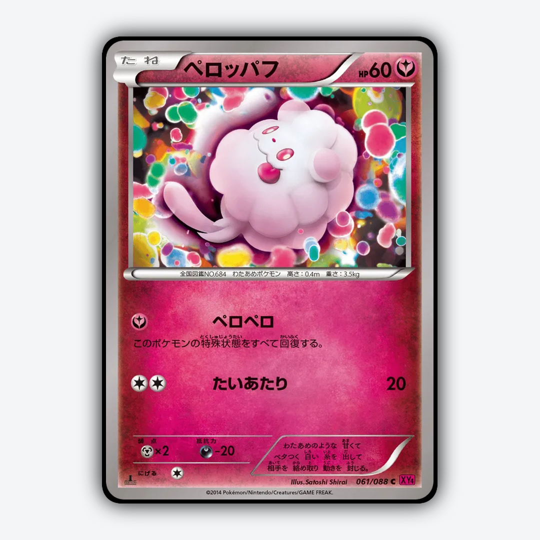 Swirlix 061/088 - Phantom Gate Set - Card Rug (JP)