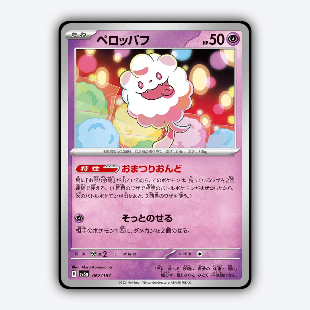 Swirlix 067 - Terastal Festival ex Set - Card Rug (JP)