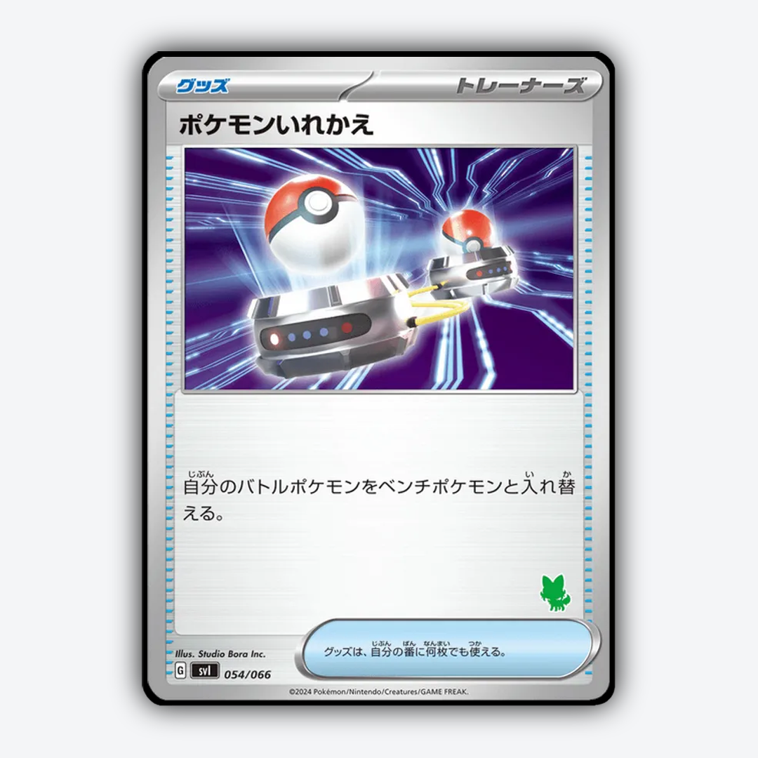Switch 054 - Battle Academy Set - Card Rug (JP)