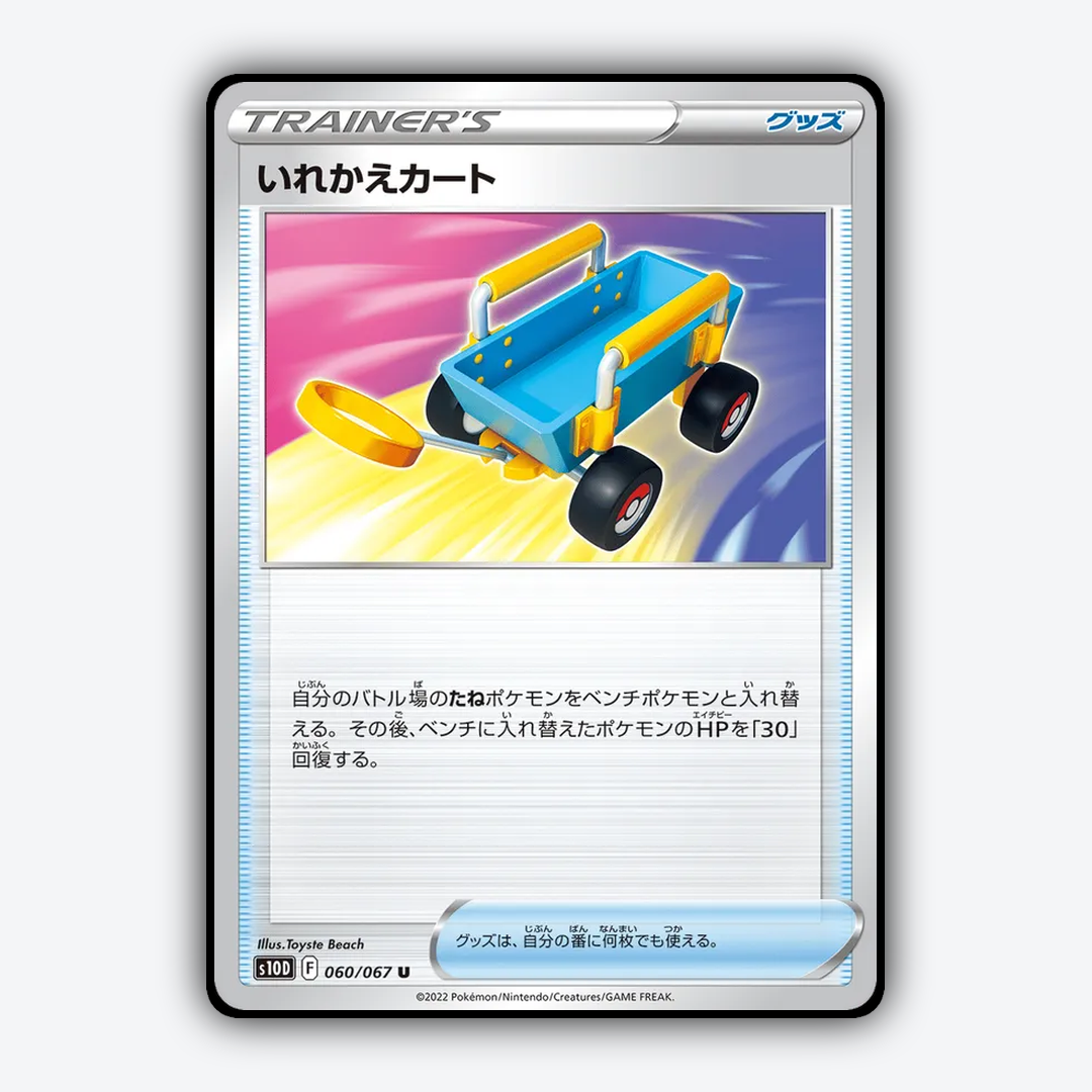 Switch Cart 060/067 - Time Gazer Set - Card Rug (JP)