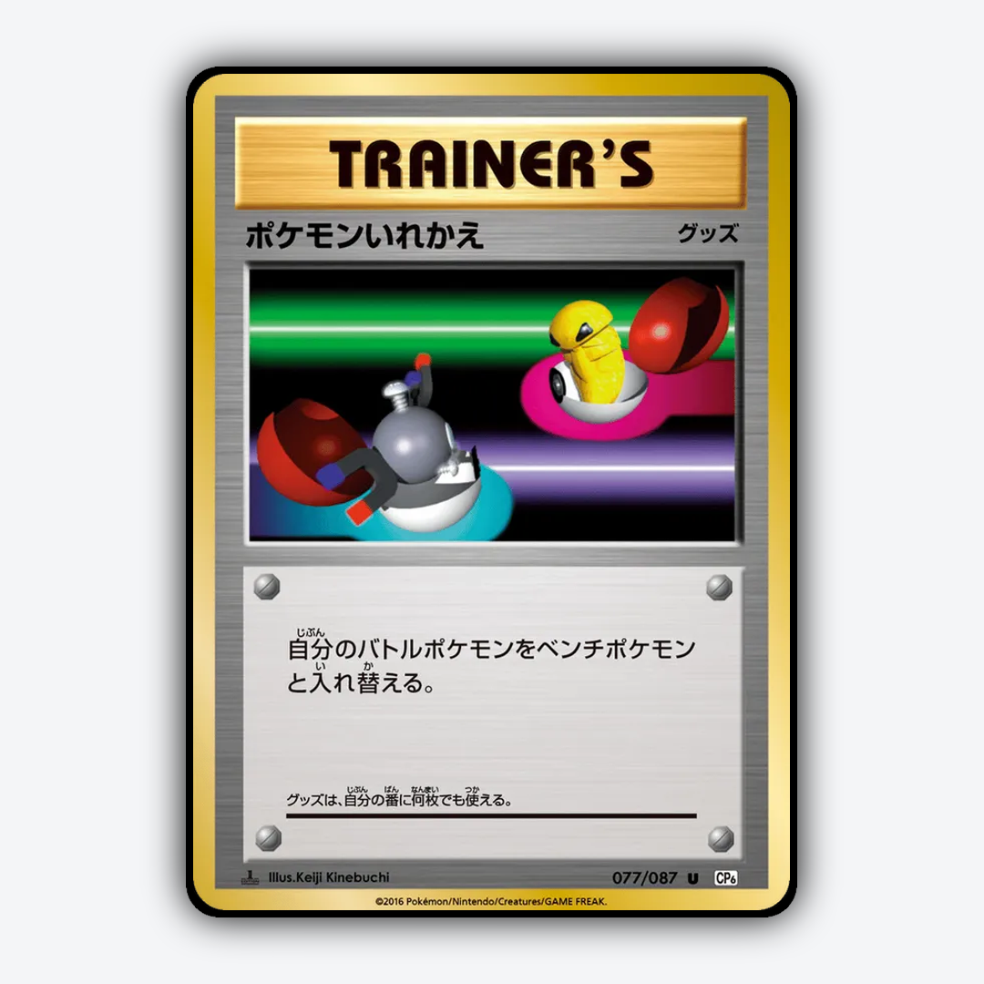 Switch 077/087 - Expansion Pack 20th Anniversary Set - Card Rug (JP)
